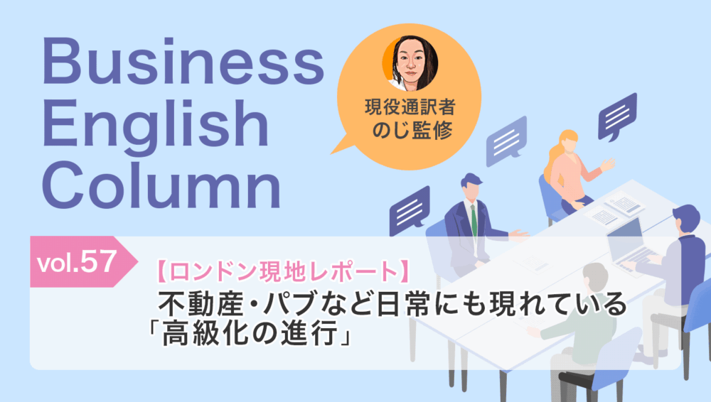 【ロンドン現地レポート】不動産・パブなど日常にも現れている「高級化の進行