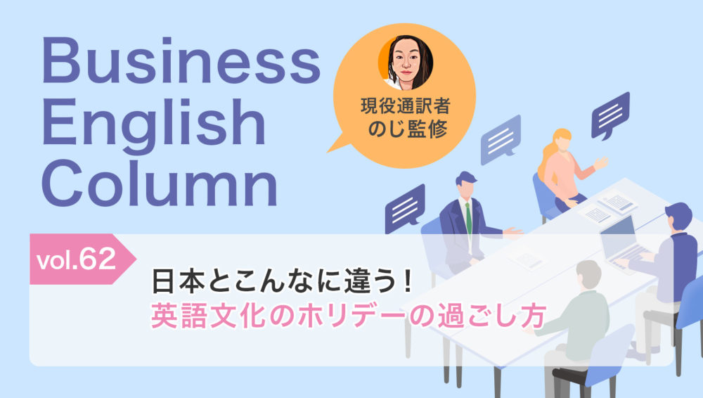 日本とこんなに違う！英語文化のホリデーの過ごし方