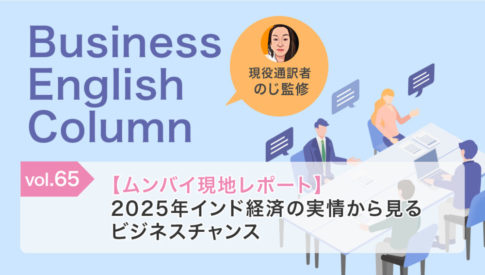 【ムンバイ現地レポート】2025年インド経済の実情から見るビジネスチャンス