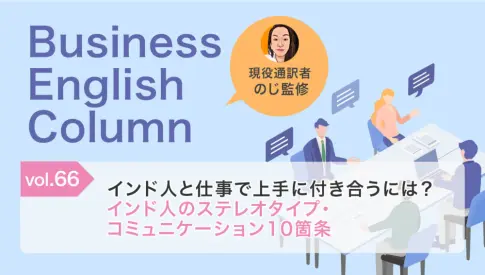 インド人と仕事で上手に付き合うには?インド人のステレオタイプ・コミュニケーション10箇条